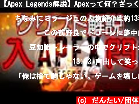 【Apex Legends解説】Apexって何？ざっくりキャラ紹介クリプト編⑩  (c) だんたい/団体