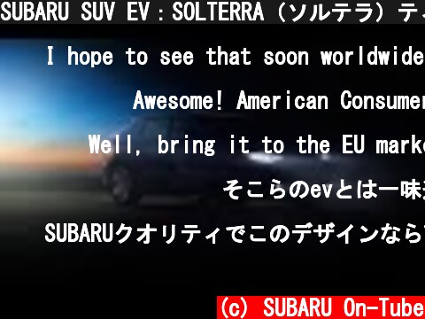 SUBARU SUV EV：SOLTERRA（ソルテラ）ティザー映像  (c) SUBARU On-Tube