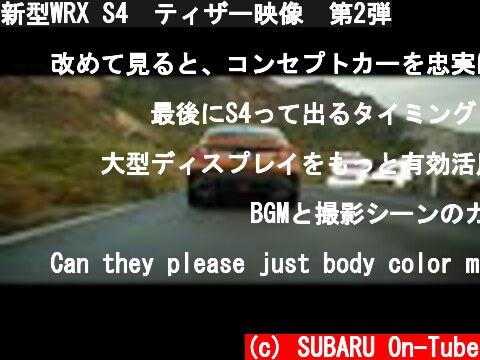 新型WRX S4　ティザー映像　第2弾  (c) SUBARU On-Tube