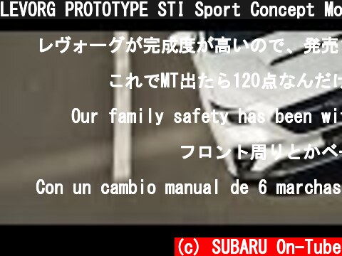 LEVORG PROTOTYPE STI Sport Concept Movie  (c) SUBARU On-Tube