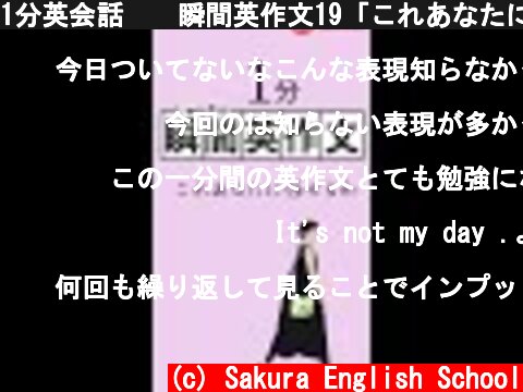 1分英会話🇺🇸瞬間英作文19「これあなたに任せるわ」 #shorts  (c) Sakura English School