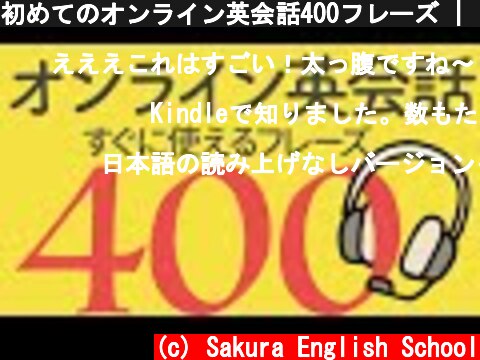 初めてのオンライン英会話400フレーズ |  005  (c) Sakura English School