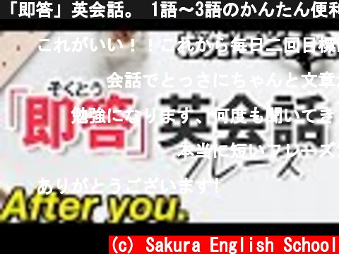 「即答」英会話。 1語〜3語のかんたん便利英語200フレーズ | 023  (c) Sakura English School
