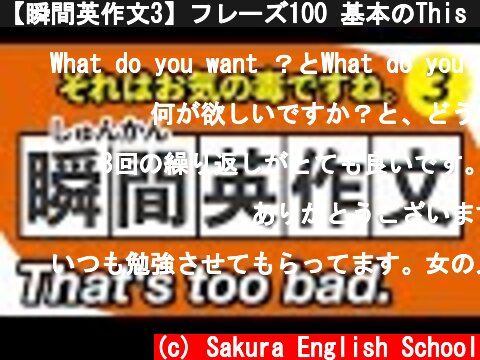 【瞬間英作文3】フレーズ100 基本のThis That 瞬間英訳トレーニング  (c) Sakura English School