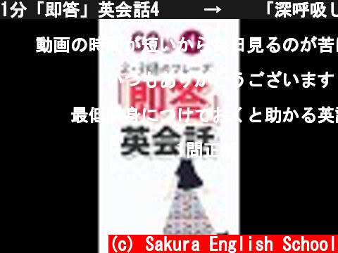1分「即答」英会話4 🇺🇸→🇯🇵「深呼吸して」 #shorts  (c) Sakura English School