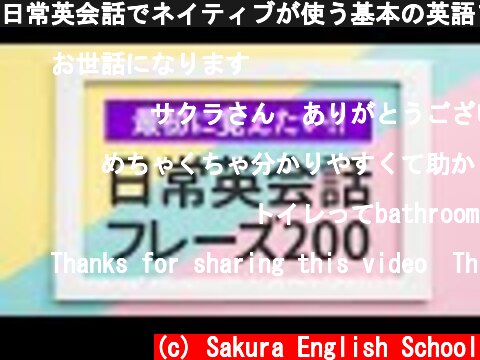 日常英会話でネイティブが使う基本の英語フレーズ | 024  (c) Sakura English School