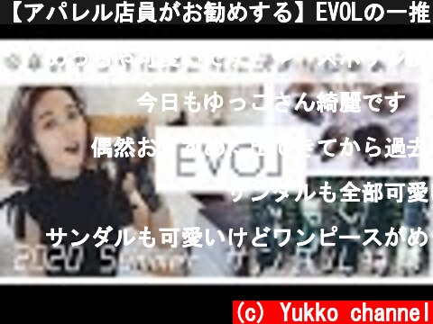 【アパレル店員がお勧めする】EVOLの一推しサンダル！♡  (c) Yukko channel