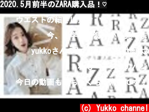 2020.5月前半のZARA購入品！♡  (c) Yukko channel