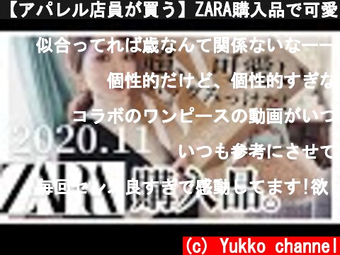 【アパレル店員が買う】ZARA購入品で可愛いくて使えるバッグ見つけた‼️  (c) Yukko channel
