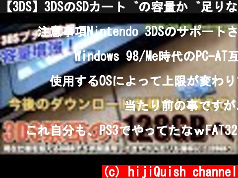 【3DS】3DSのSDカードの容量が足りない！増やしたい 『禁断の128GBへ』【サポート外容量です】  (c) hijiQuish channel