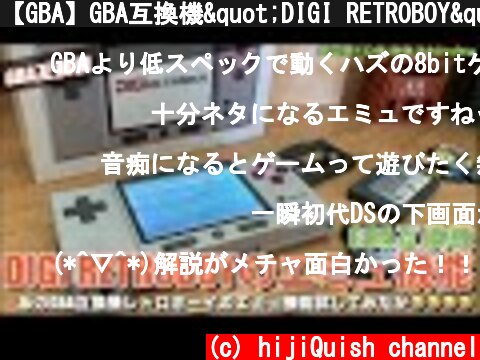 【GBA】GBA互換機"DIGI RETROBOY"のエミュレーション機能を試したが？？性能はいかに！  (c) hijiQuish channel