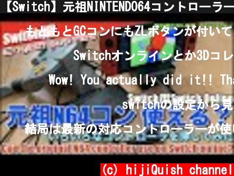 【Switch】元祖NINTENDO64コントローラーは使える？試してみたCan the original N64 controller use on Switch online?【コメント】  (c) hijiQuish channel