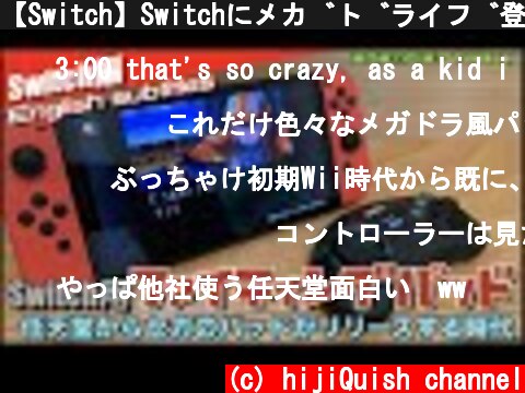 【Switch】Switchにメガドライブ登場！メガドラパッドも任天堂からリリースされちゃう時代"ファイティングパッド6B"【MD】  (c) hijiQuish channel