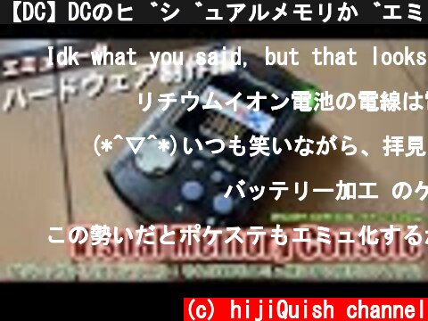 【DC】DCのビジュアルメモリがエミュ機に"Visual Memory Console"ハードウェア組立編  (c) hijiQuish channel