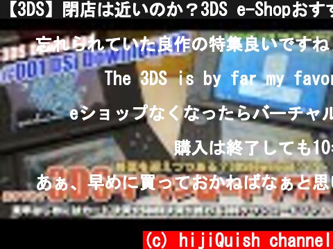 【3DS】閉店は近いのか？3DS e-Shopおすすめダウンロードソフト　DSi編　#001  (c) hijiQuish channel