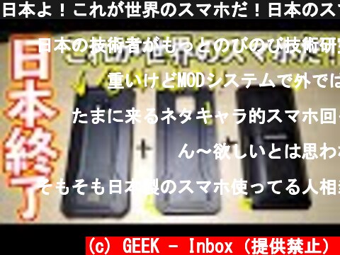 日本よ！これが世界のスマホだ！日本のスマホはオワコンです。【Doogee S95 Pro】  (c) GEEK - Inbox（提供禁止）