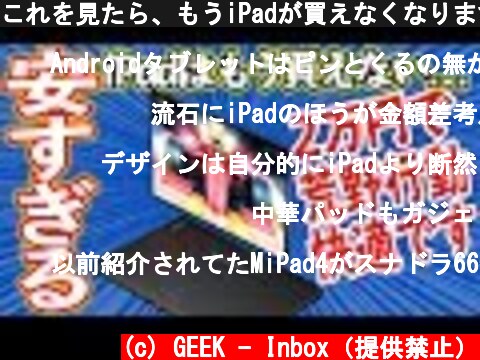 これを見たら、もうiPadが買えなくなります【激安2万円タブレット Teclast T30】  (c) GEEK - Inbox（提供禁止）