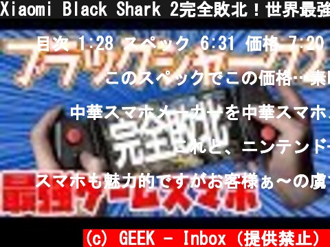 Xiaomi Black Shark 2完全敗北！世界最強のゲーミングスマホが発売！！【Nubia Red Magic 3】  (c) GEEK - Inbox（提供禁止）