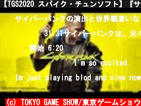 (c) TOKYO GAME SHOW/東京ゲームショウ 【TGS2020 スパイク・チュンソフト】『サイバーパンク2077』 Night City Wire 日本特別放送 【TGS2020 スパイク・チュンソフト】『サイバーパンク2077』 Night City Wire 日本特別放送 (c) TOKYO GAME SHOW/東京ゲームショウ