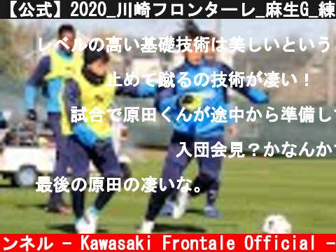 【公式】2020_川崎フロンターレ_麻生G_練習レポ_12月1日  (c) 川崎フロンターレ公式チャンネル - Kawasaki Frontale Official -