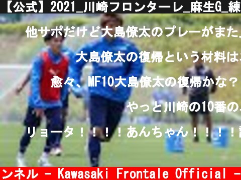 【公式】2021_川崎フロンターレ_麻生G_練習レポ_6月15日  (c) 川崎フロンターレ公式チャンネル - Kawasaki Frontale Official -