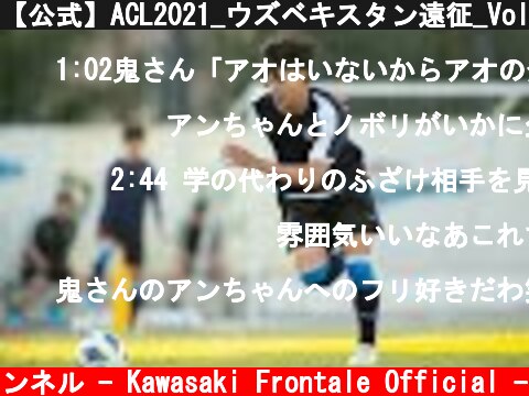 【公式】ACL2021_ウズベキスタン遠征_Vol.4  (c) 川崎フロンターレ公式チャンネル - Kawasaki Frontale Official -