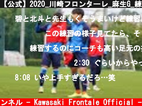 【公式】2020_川崎フロンターレ_麻生G_練習レポ_11月6日  (c) 川崎フロンターレ公式チャンネル - Kawasaki Frontale Official -