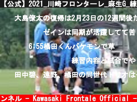 【公式】2021_川崎フロンターレ_麻生G_練習レポ_5月5日  (c) 川崎フロンターレ公式チャンネル - Kawasaki Frontale Official -