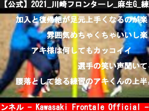 【公式】2021_川崎フロンターレ_麻生G_練習レポ_1月25日（午後）  (c) 川崎フロンターレ公式チャンネル - Kawasaki Frontale Official -