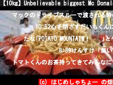 【10㎏】Unbelievable biggest Mc Donald’s potato mountain  (c) フラベジ