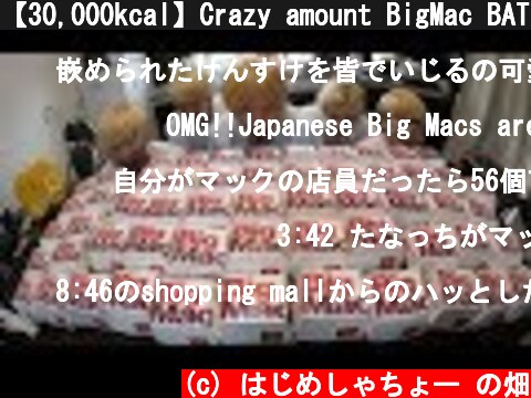 【30,000kcal】Crazy amount BigMac BATTLE  (c) フラベジ
