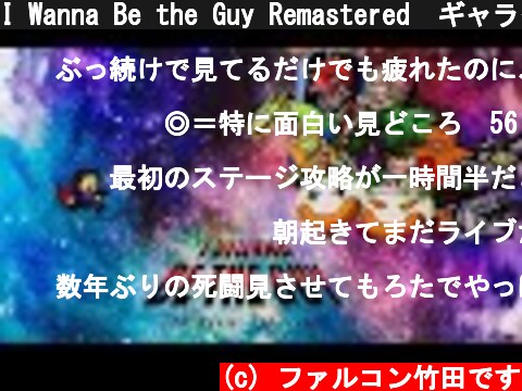 I Wanna Be the Guy Remastered　ギャラクシー最終回  (c) ファルコン竹田です