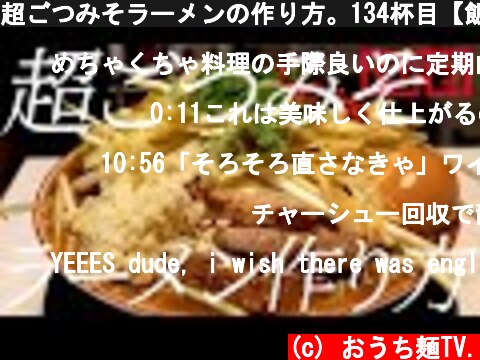 超ごつみそラーメンの作り方。134杯目【飯テロ】  (c) おうち麺TV.