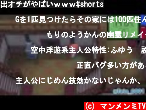 出オチがやばいｗｗｗ#shorts  (c) マンメンミTV