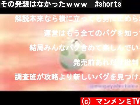 その発想はなかったｗｗｗ　#shorts  (c) マンメンミTV