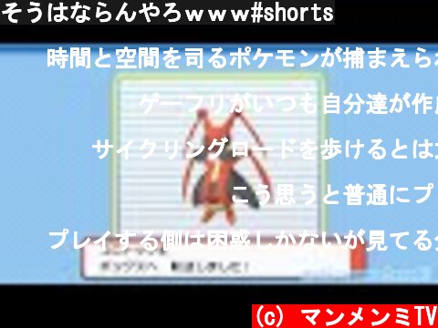 そうはならんやろｗｗｗ#shorts  (c) マンメンミTV