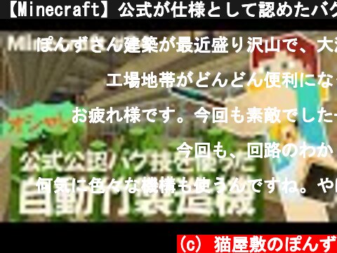 【Minecraft】公式が仕様として認めたバグ技で竹製造機をつくるアラサー独身男#24【マイクラ1.16】  (c) 猫屋敷のぽんず