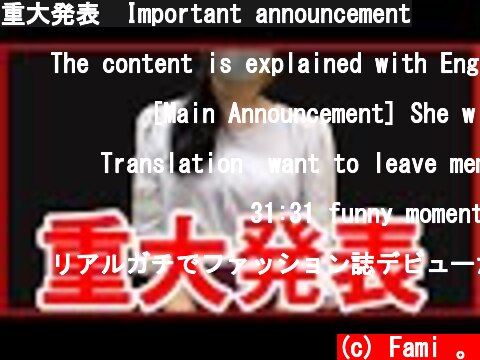 重大発表　Important announcement  (c) Fami 。