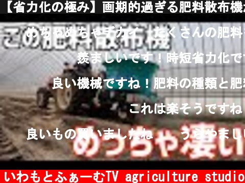 【省力化の極み】画期的過ぎる肥料散布機がこちらです。Takakita「ブレンドソーワ」を使ったハウス内肥料散布  (c) いわもとふぁーむTV agriculture studio