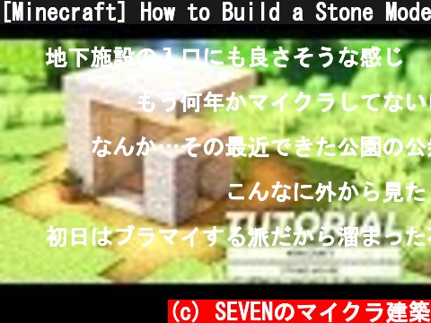 [Minecraft] How to Build a Stone Modern House(Tutorial)  (c) SEVENのマイクラ建築