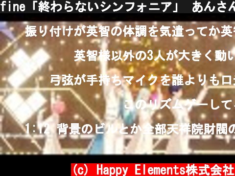 fine「終わらないシンフォニア」 あんさんぶるスターズ！！ Music ゲームサイズMV  (c) Happy Elements株式会社