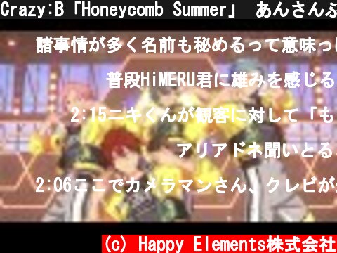 Crazy:B「Honeycomb Summer」 あんさんぶるスターズ！！ Music ゲームサイズMV  (c) Happy Elements株式会社