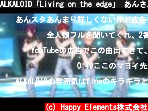 ALKALOID「Living on the edge」 あんさんぶるスターズ！！ Music ゲームサイズMV  (c) Happy Elements株式会社