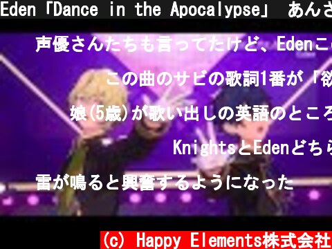 Eden「Dance in the Apocalypse」 あんさんぶるスターズ！！ Music ゲームサイズMV  (c) Happy Elements株式会社