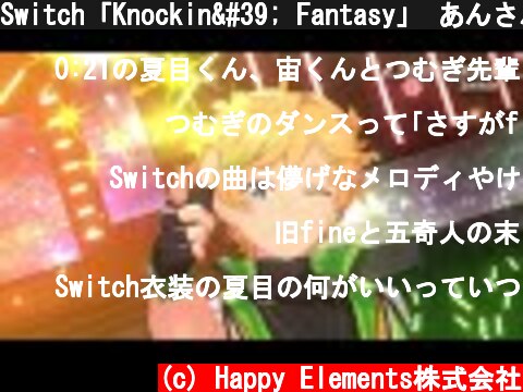 Switch「Knockin' Fantasy」 あんさんぶるスターズ！！ Music ゲームサイズMV  (c) Happy Elements株式会社