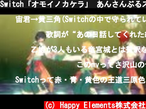 Switch「オモイノカケラ」 あんさんぶるスターズ！！ Music ゲームサイズMV  (c) Happy Elements株式会社