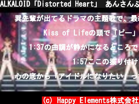 ALKALOID「Distorted Heart」 あんさんぶるスターズ！！ Music ゲームサイズMV  (c) Happy Elements株式会社