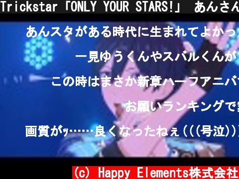 Trickstar「ONLY YOUR STARS!」 あんさんぶるスターズ！！ Music ゲームサイズMV  (c) Happy Elements株式会社
