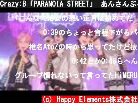 Crazy:B「PARANOIA STREET」 あんさんぶるスターズ！！ Music ゲームサイズMV  (c) Happy Elements株式会社