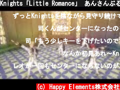Knights「Little Romance」 あんさんぶるスターズ！！ Music ゲームサイズMV  (c) Happy Elements株式会社